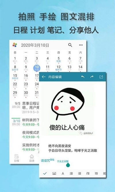 思事日程笔记app_思事日程笔记安卓软件免费版v2.17